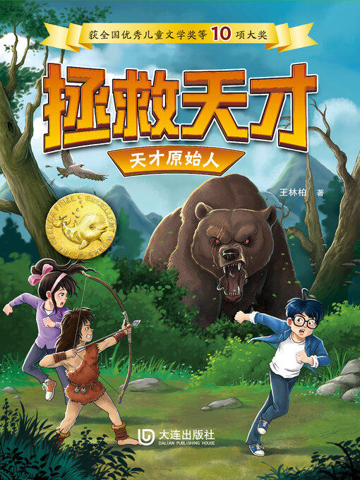Kids - Search results for 王林柏- Oregon Digital Library